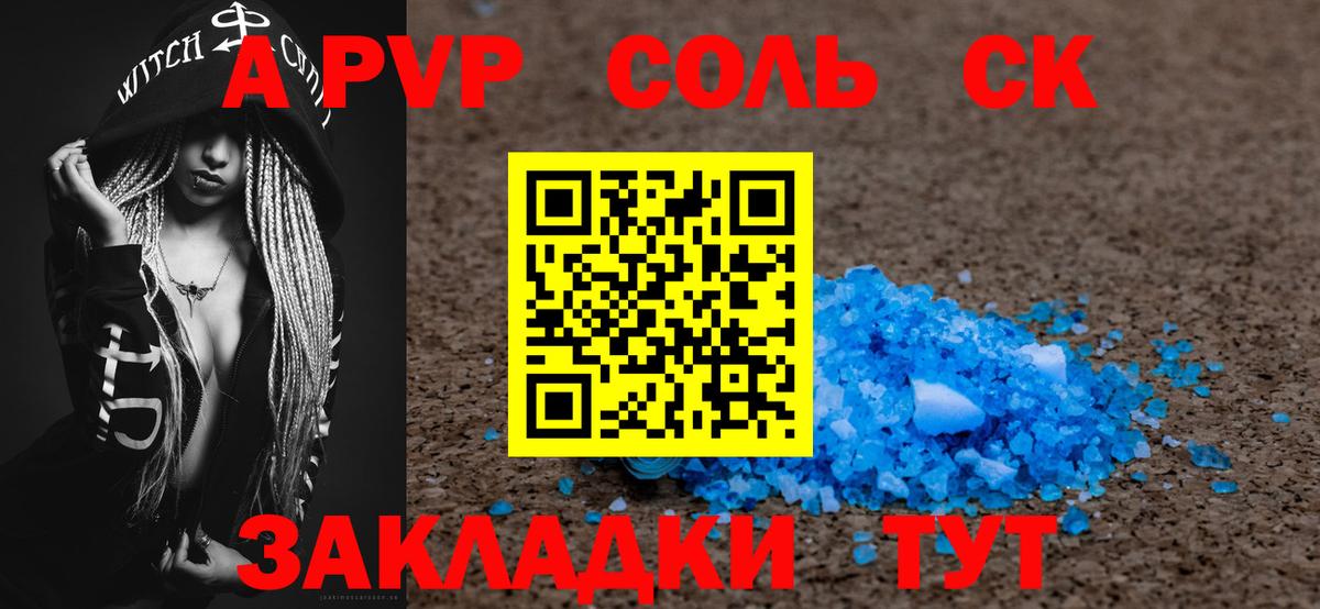 Alfa_PVP VHQ  A-PVP СК  A-PVP крисы CK  Знаменск  А ПВП  Вход с VPN 