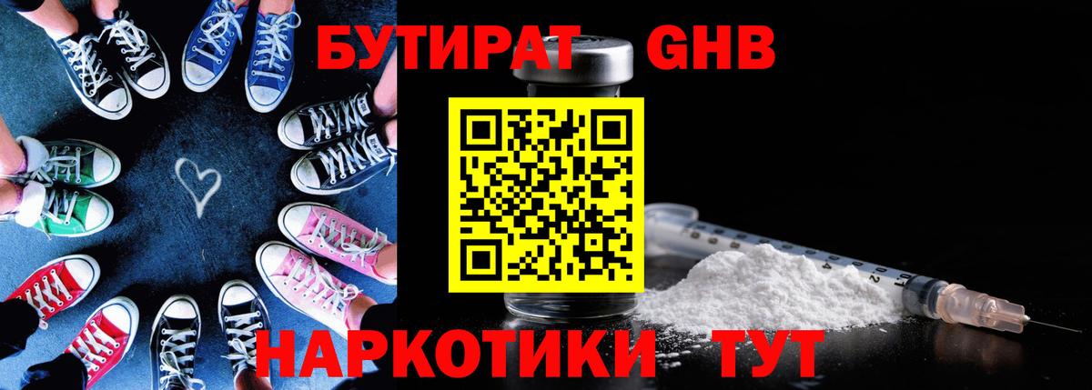 БУТИРАТ бутик  Вход с VPN  Знаменск 
