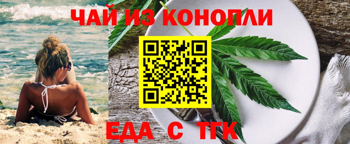 Еда ТГК марихуана  Вход с VPN  Знаменск 