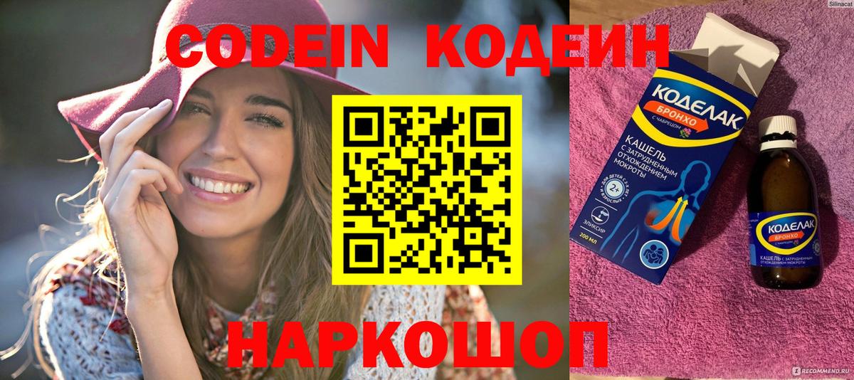 Знаменск  Кодеин Purple Drank  Вход с VPN 
