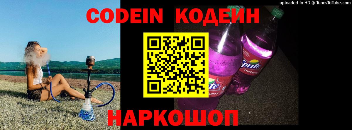 Кодеиновый сироп Lean Purple Drank Знаменск